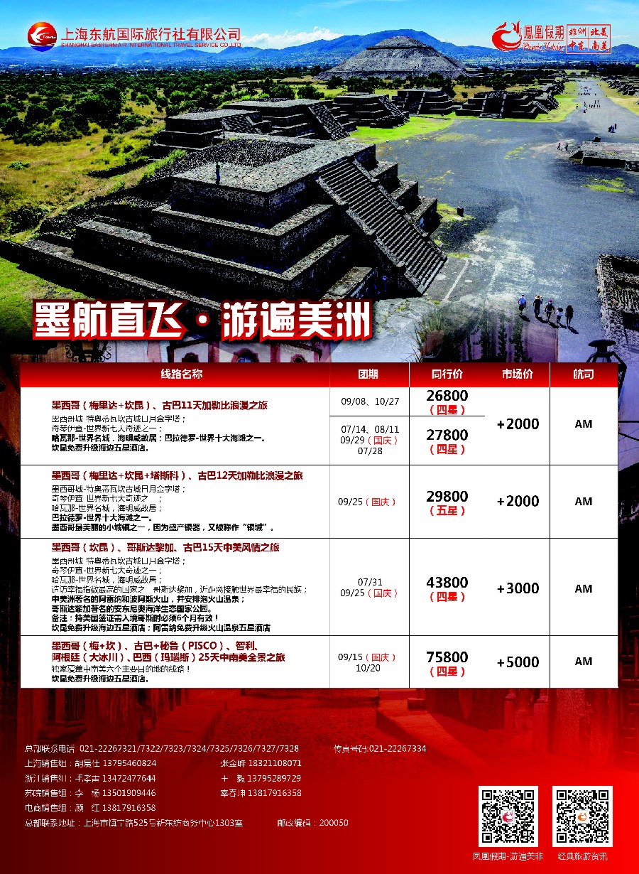 d4凤凰假期-非洲。中东。美洲