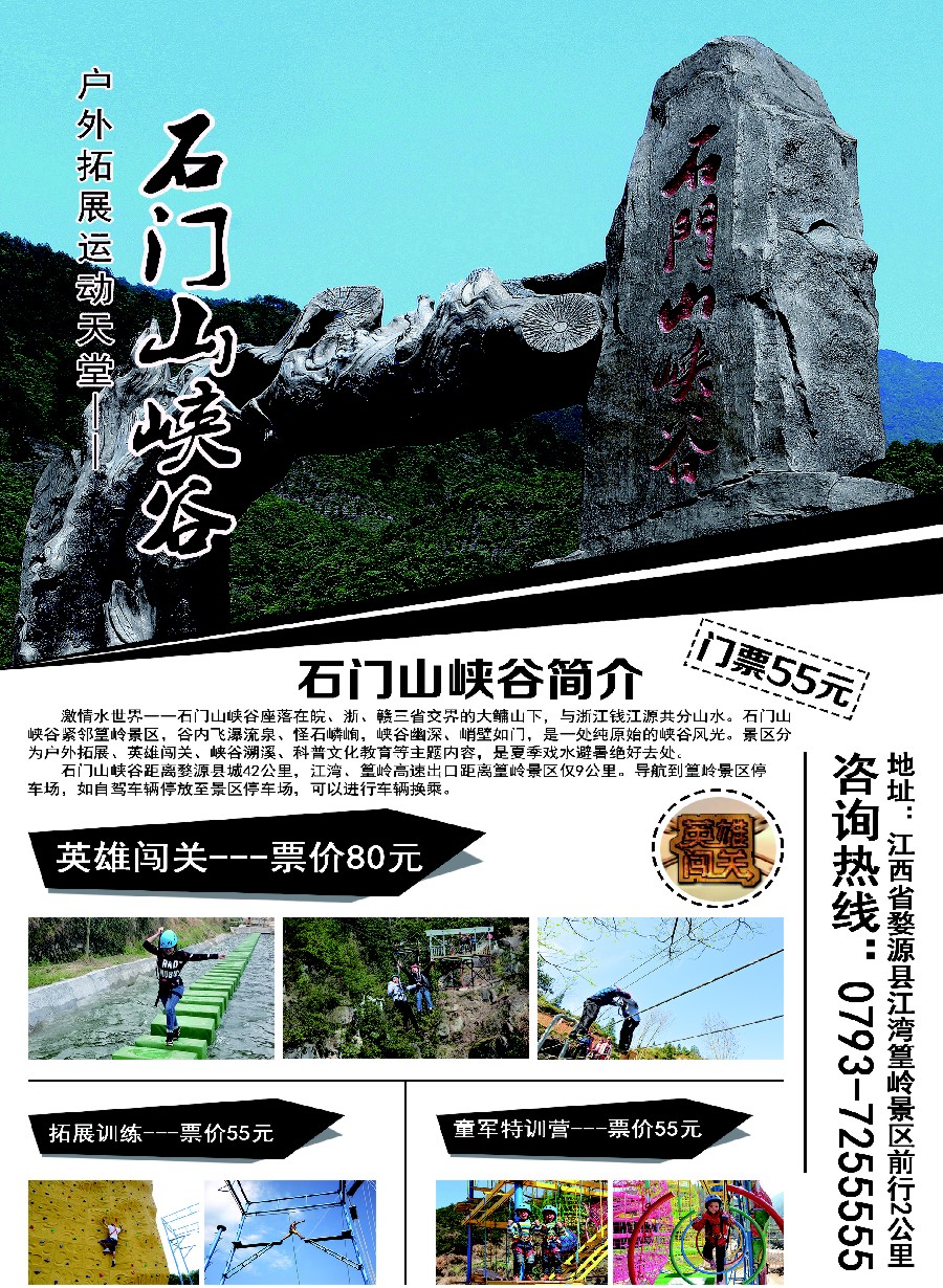 c25石门山峡谷--户外拓展运动天堂