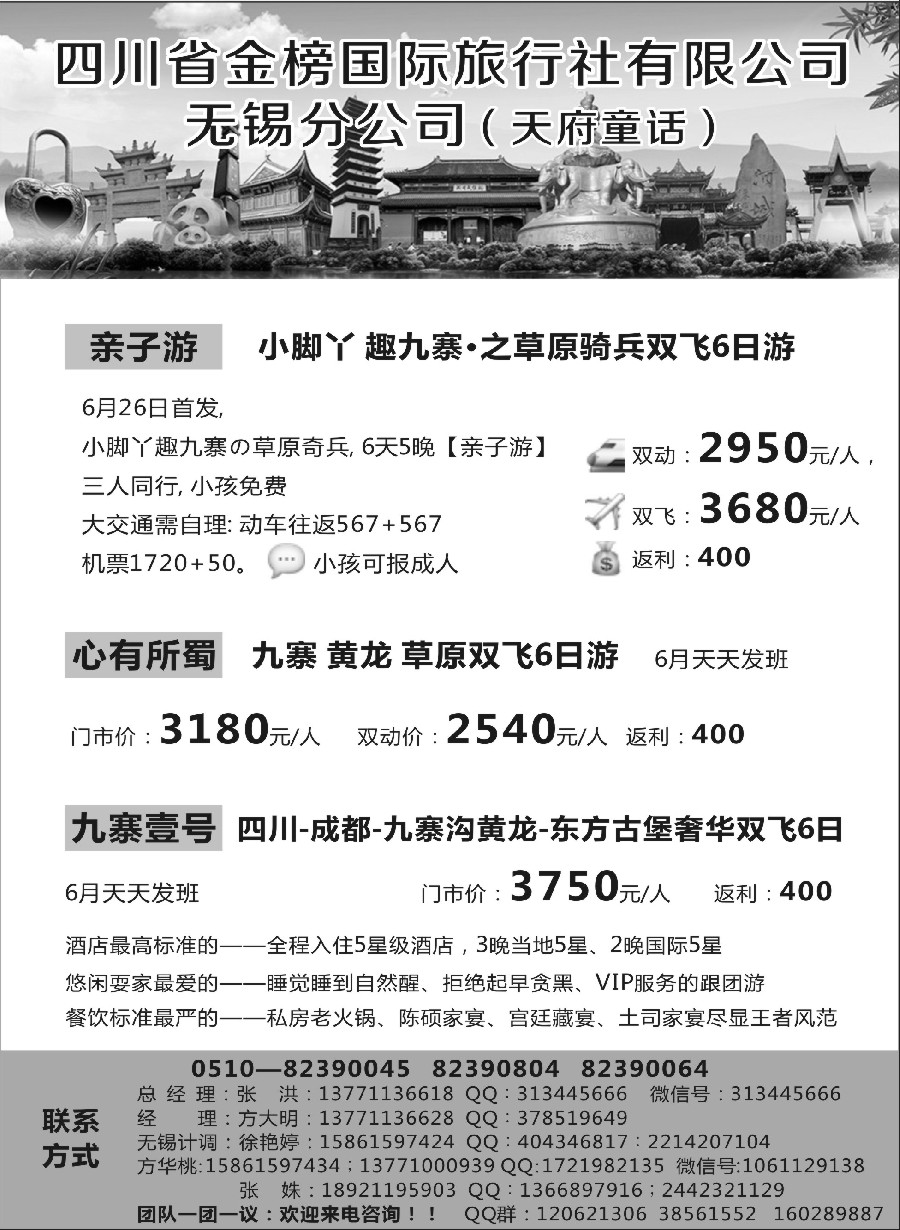c21四川省金榜国际旅行社有限公司无锡分公司（天府童话）