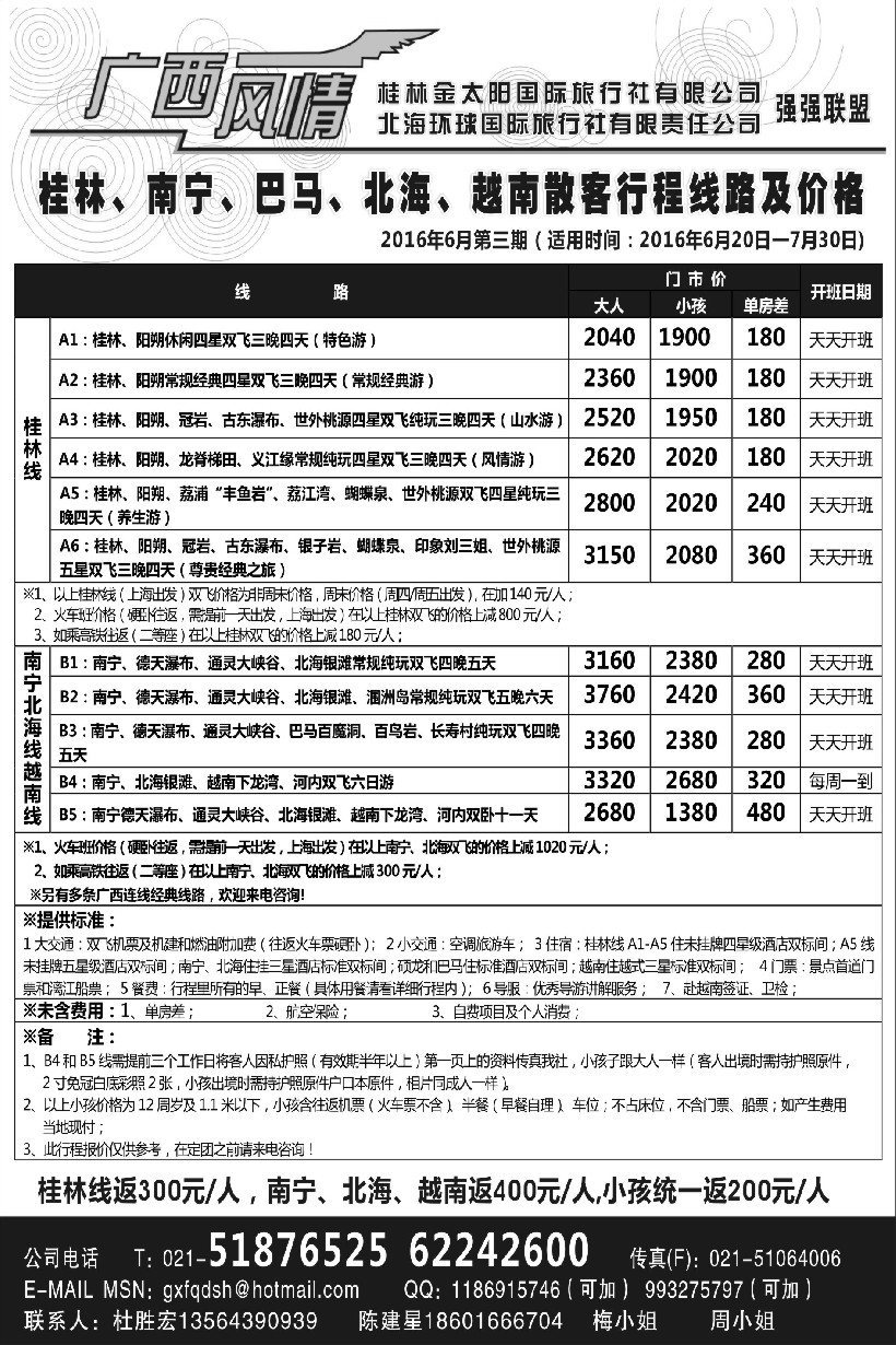 c13广西风情