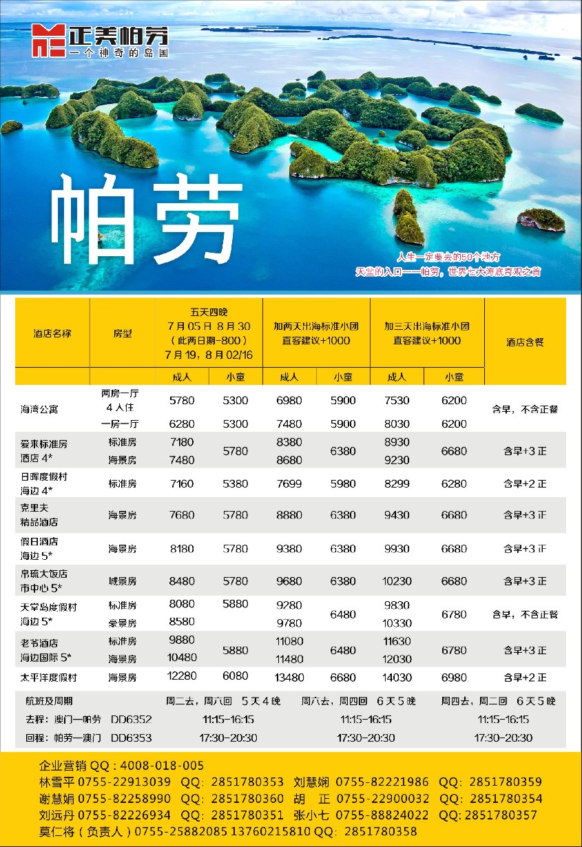 d1澳门飞鸟-正美帕劳