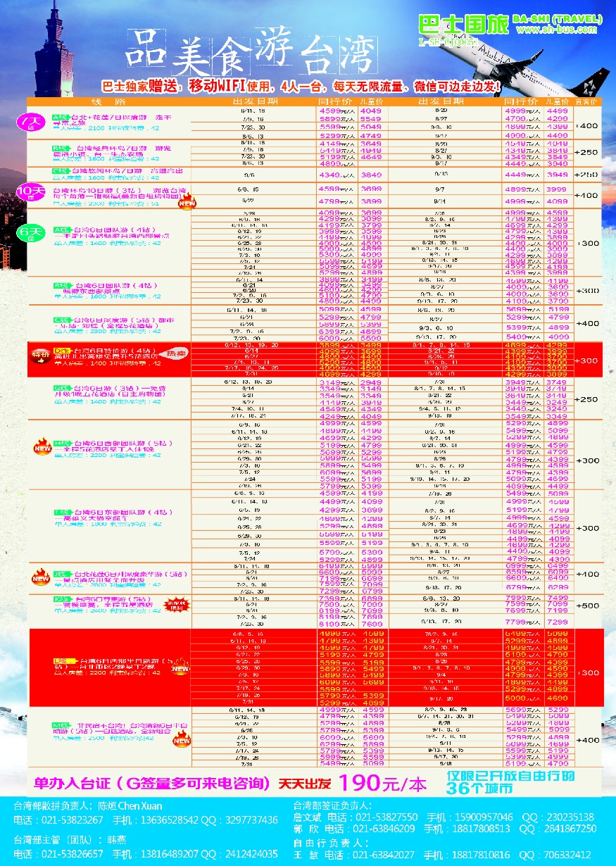 d彩11上海巴士国旅-出境线