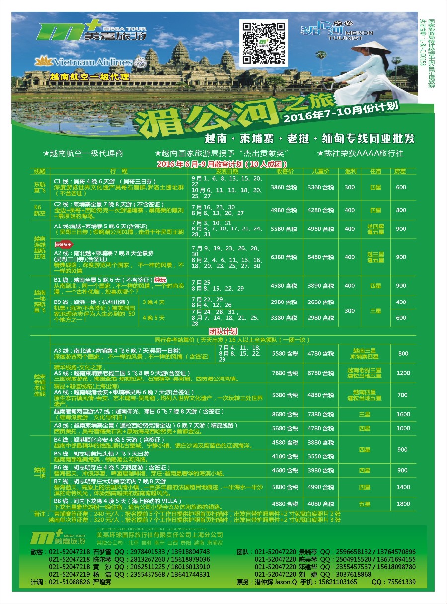 d彩4越南柬埔寨专业批发-湄公河之旅-美嘉国旅