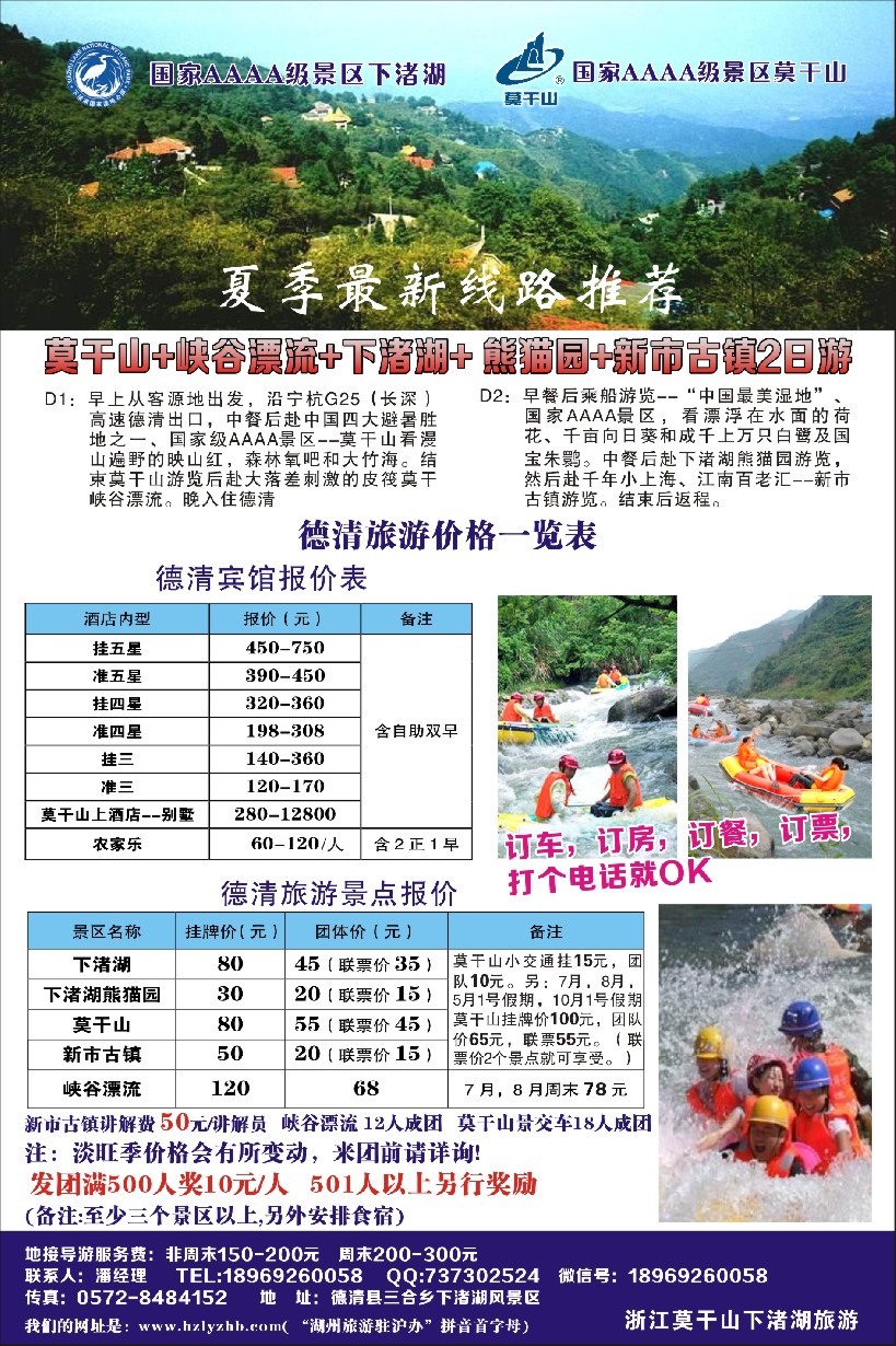 c14浙江德清莫干山下渚湖旅游｛08187｝