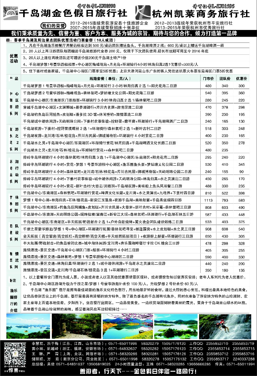 c17千岛湖金色假日旅行社／杭州凯莱商务旅行社
