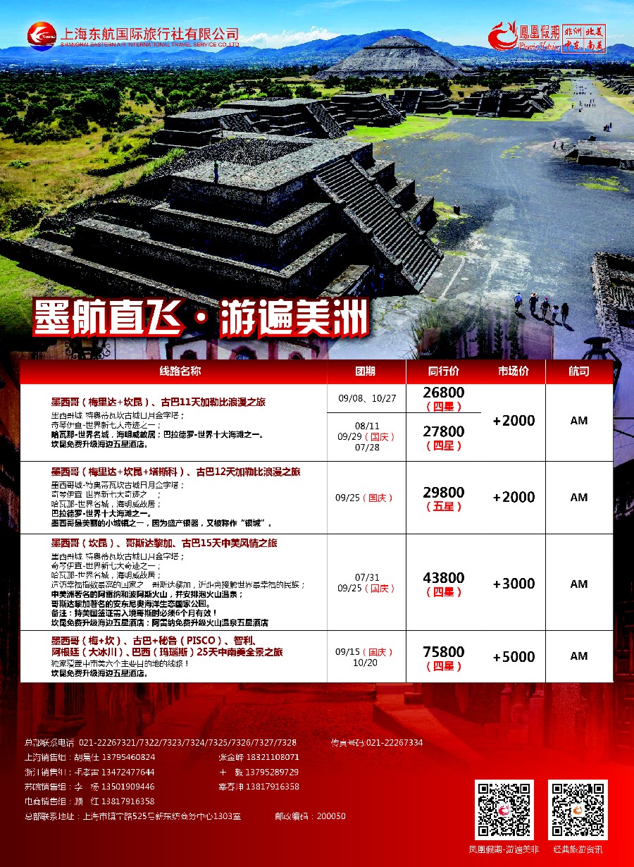 d4凤凰假期-非洲。中东。美洲