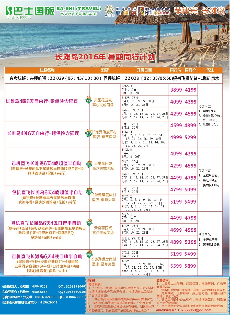 d彩9上海巴士国旅-出境线