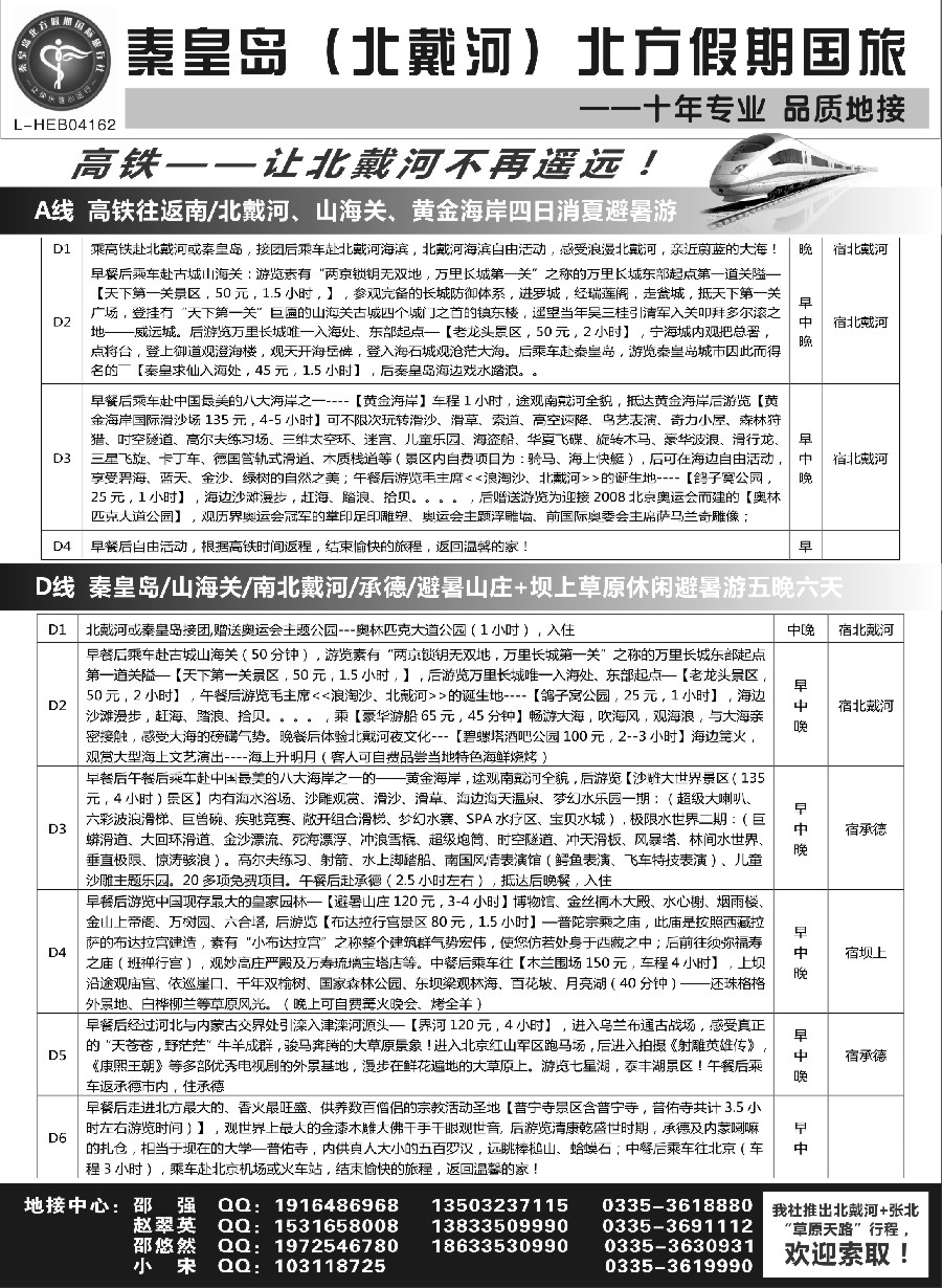 C7秦皇岛北方假期国旅◆坝上草原◆草原天路◆北戴河◆承德专业地接
