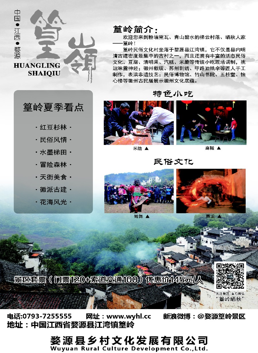 C22婺源篁岭景区