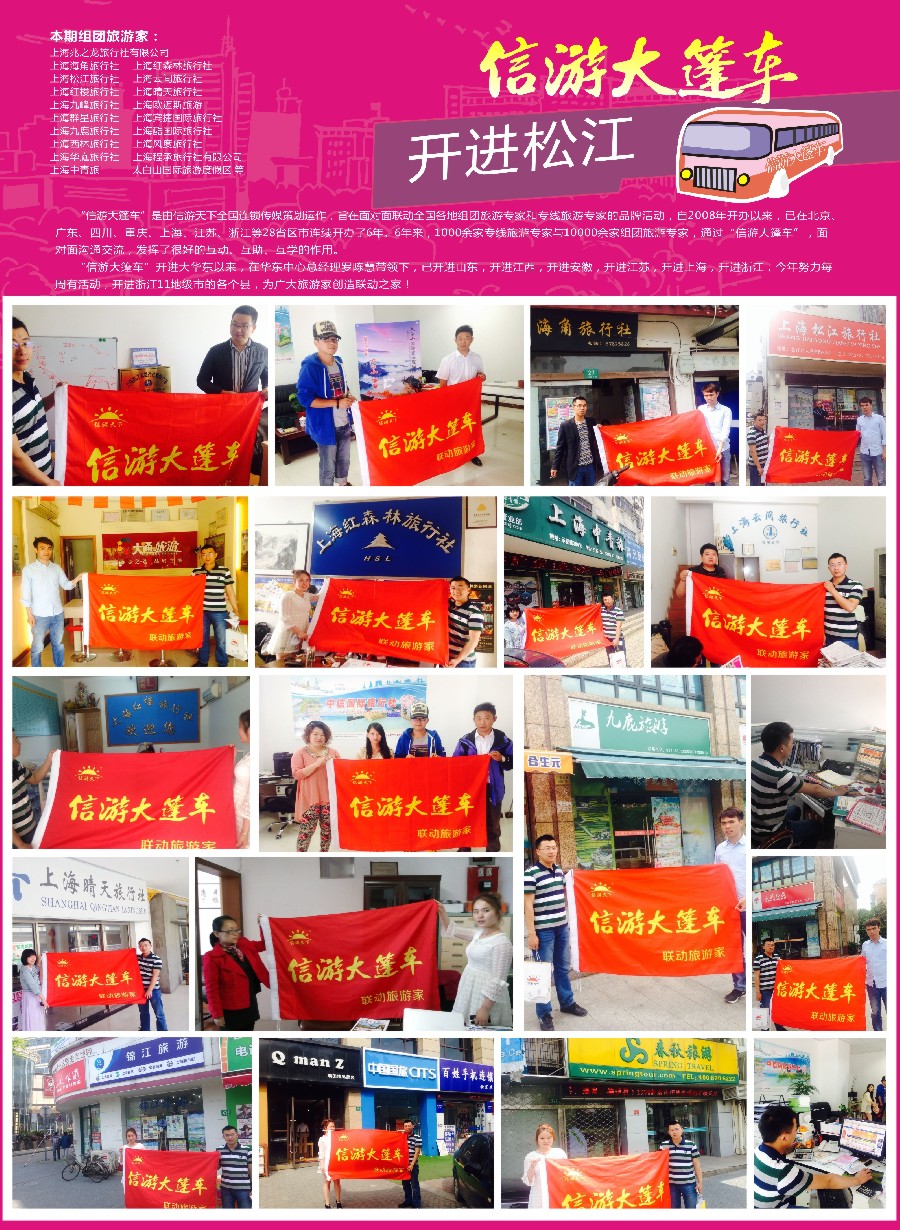 d彩14信游大篷车走进松江
