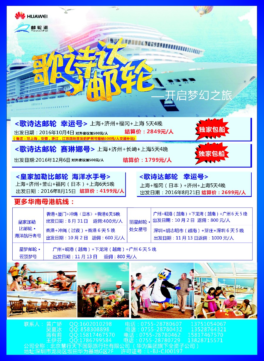d1华为爱旅·邮轮包船计划