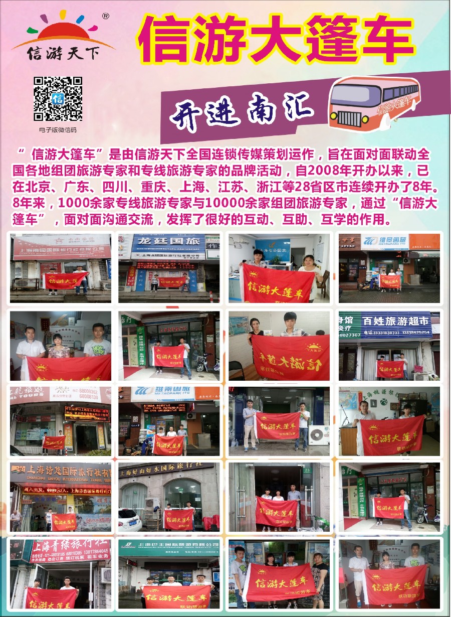 d彩12信游大篷车走进南汇