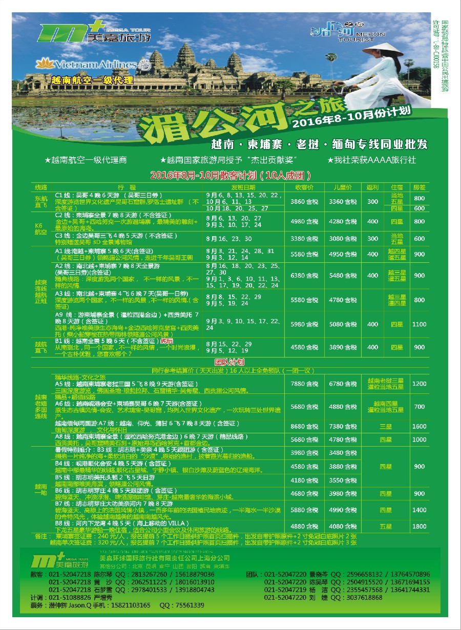 d彩3越南柬埔寨专业批发-湄公河之旅-美嘉国旅
