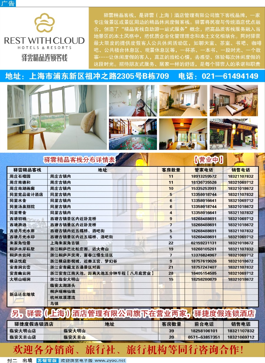 d封二驿雲精品客栈
