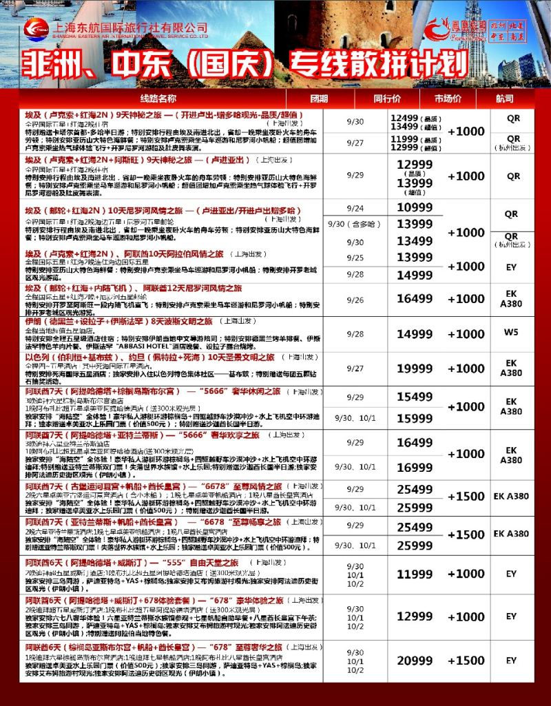 d10凤凰假期-非洲。中东。美洲