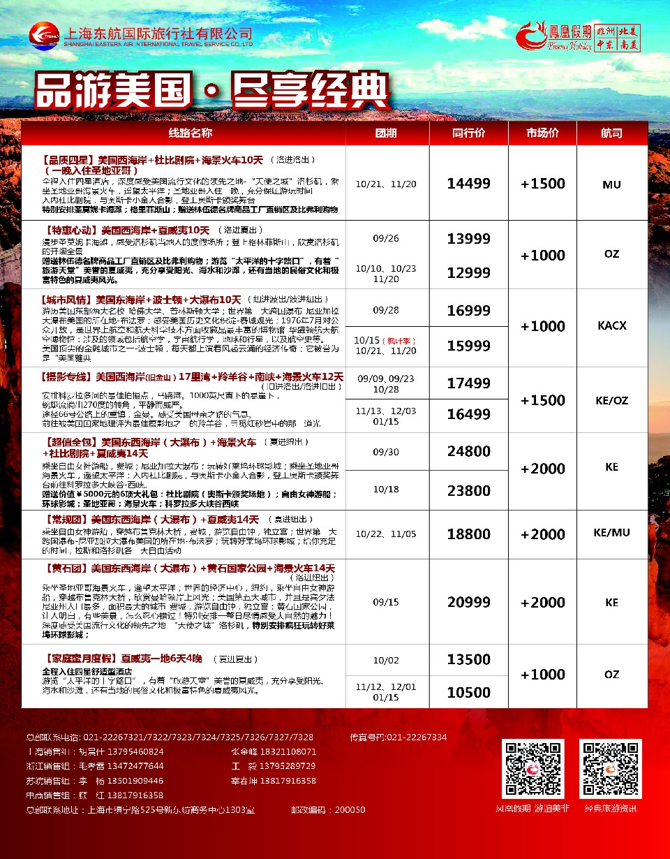 d2凤凰假期-非洲。中东。美洲