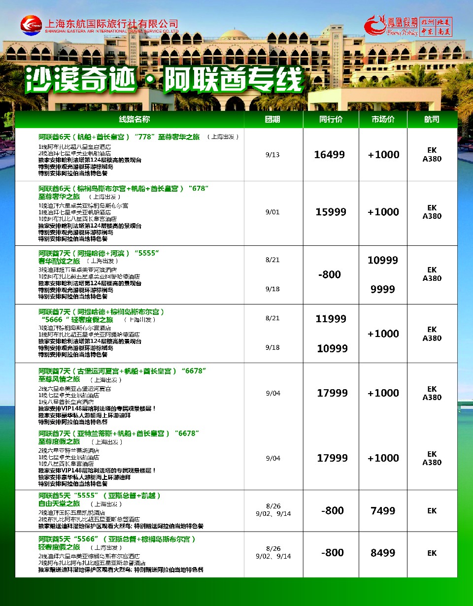 d7凤凰假期-非洲。中东。美洲