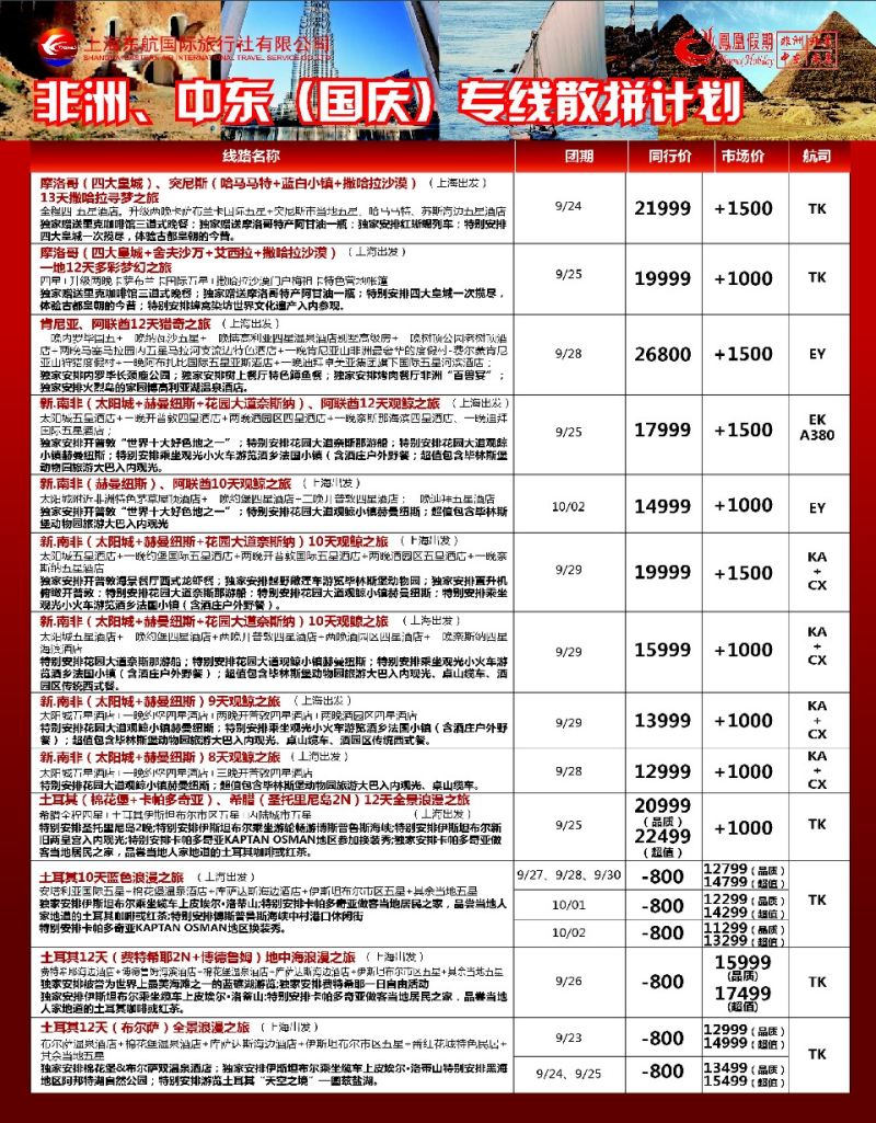 d9凤凰假期-非洲。中东。美洲