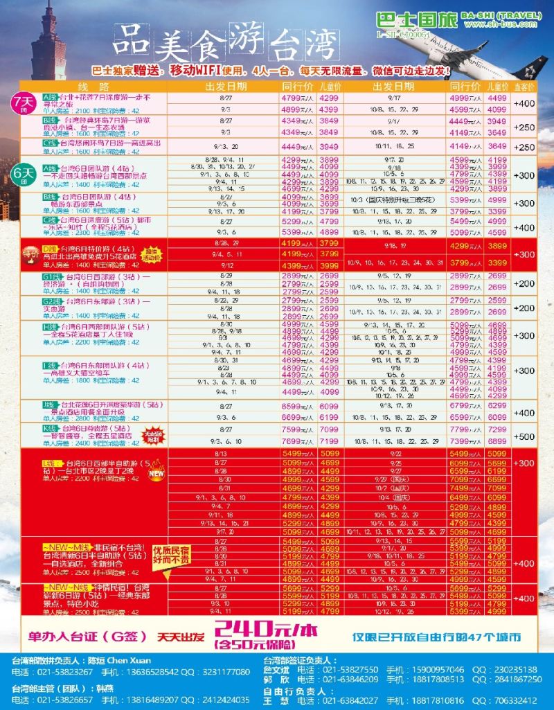 d彩10上海巴士国旅-出境线