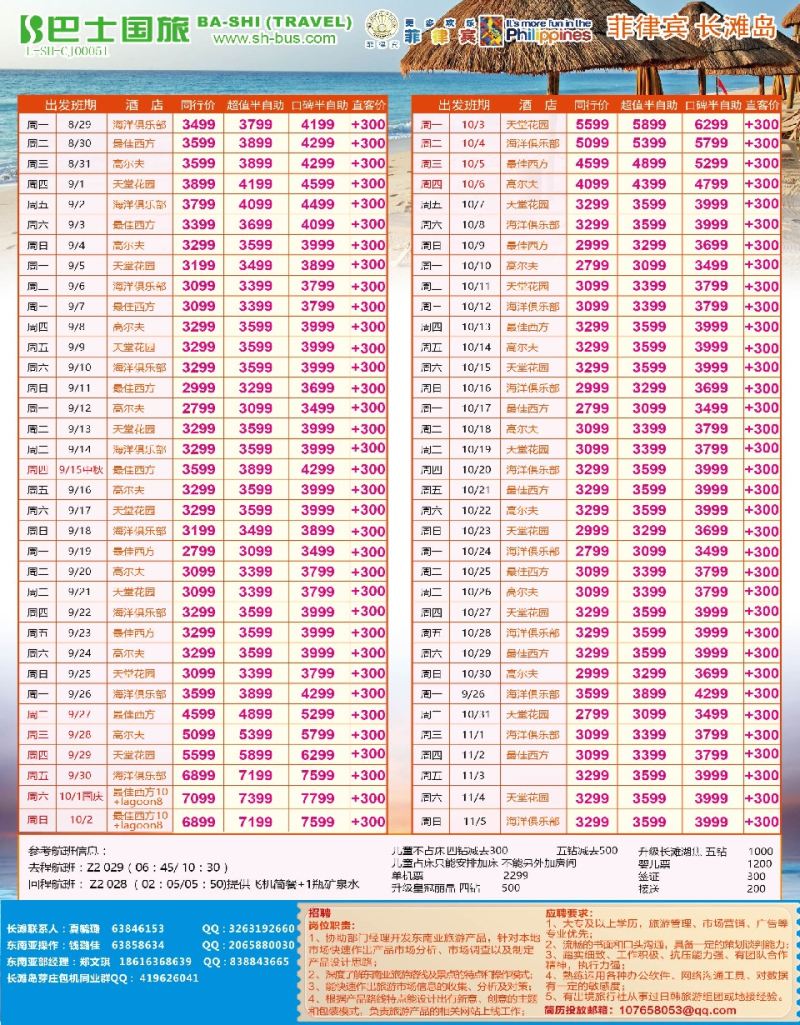 d彩7上海巴士国旅-出境线