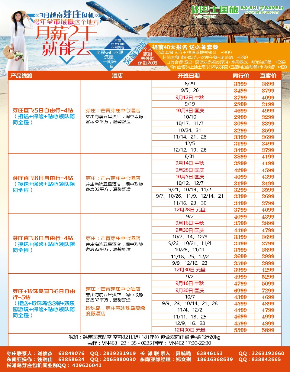 d彩8上海巴士国旅-出境线