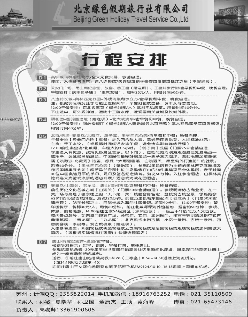 c5北京绿色假期旅行社有限公司