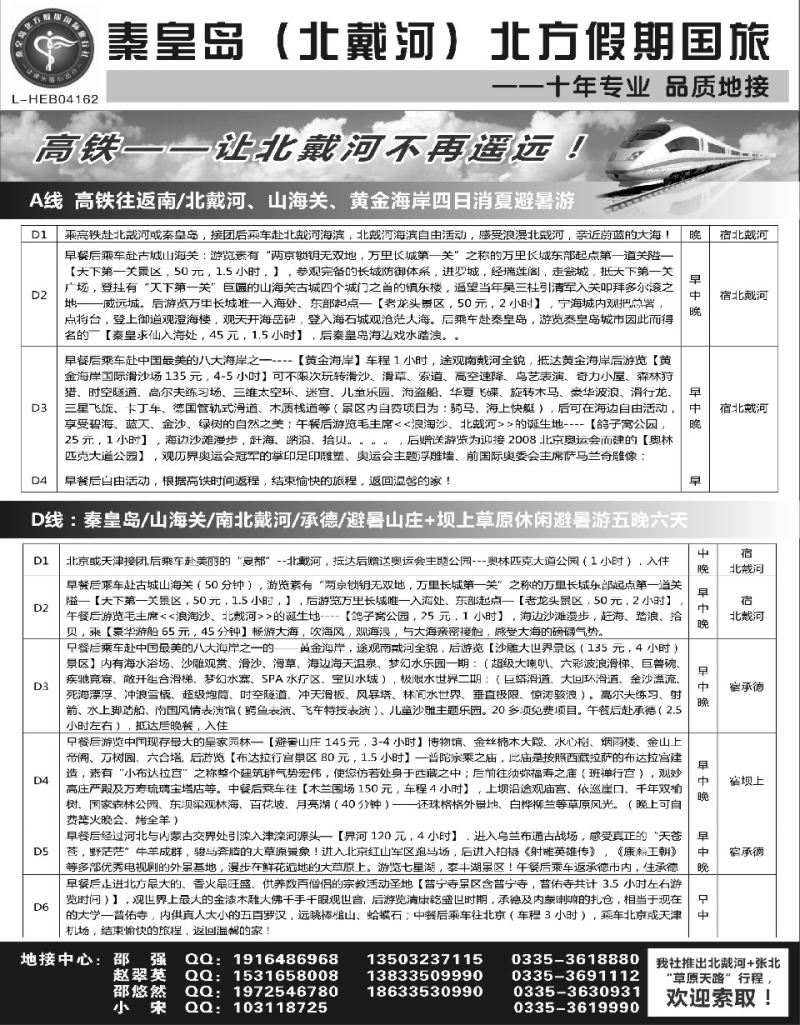 c6秦皇岛北方假期国旅◆坝上草原◆草原天路◆北戴河◆承德专业地接