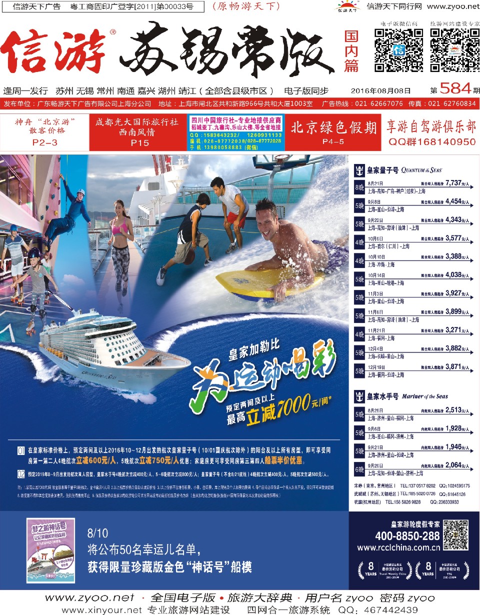 c封面皇家游轮