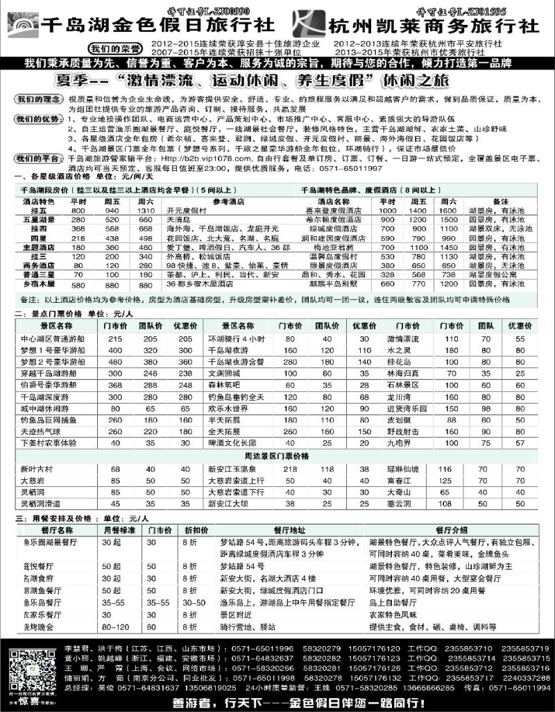 c12千岛湖金色假日旅行社／杭州凯莱商务旅行社