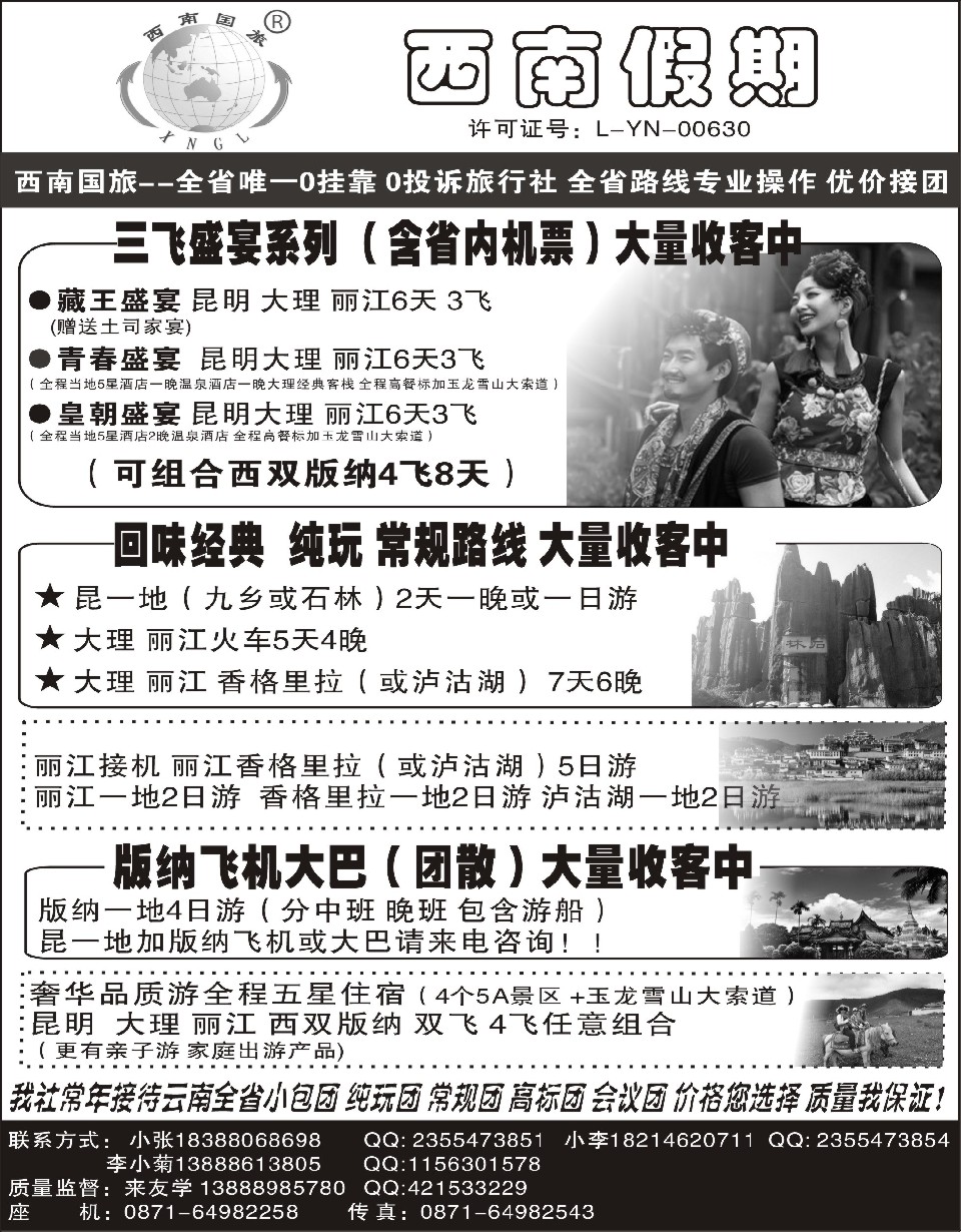 c10西南国旅--云南专线｛11241｝