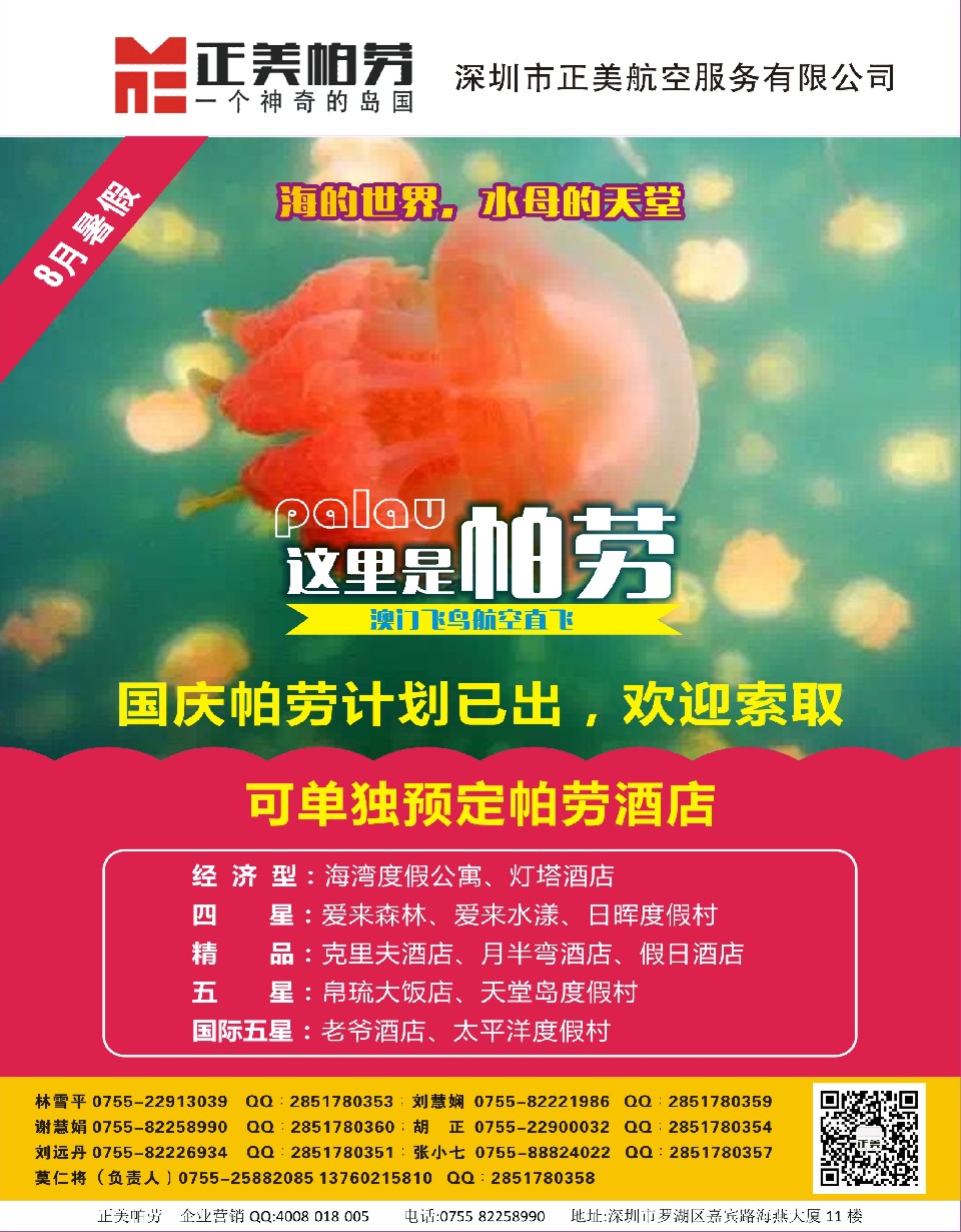 d14澳门飞鸟-正美帕劳