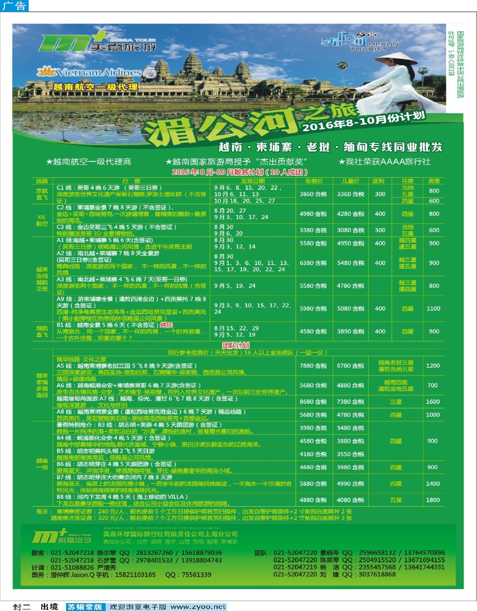 d封二越南柬埔寨专业批发-湄公河之旅-美嘉国旅