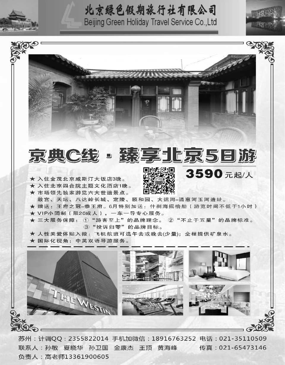 c5北京绿色假期旅行社有限公司