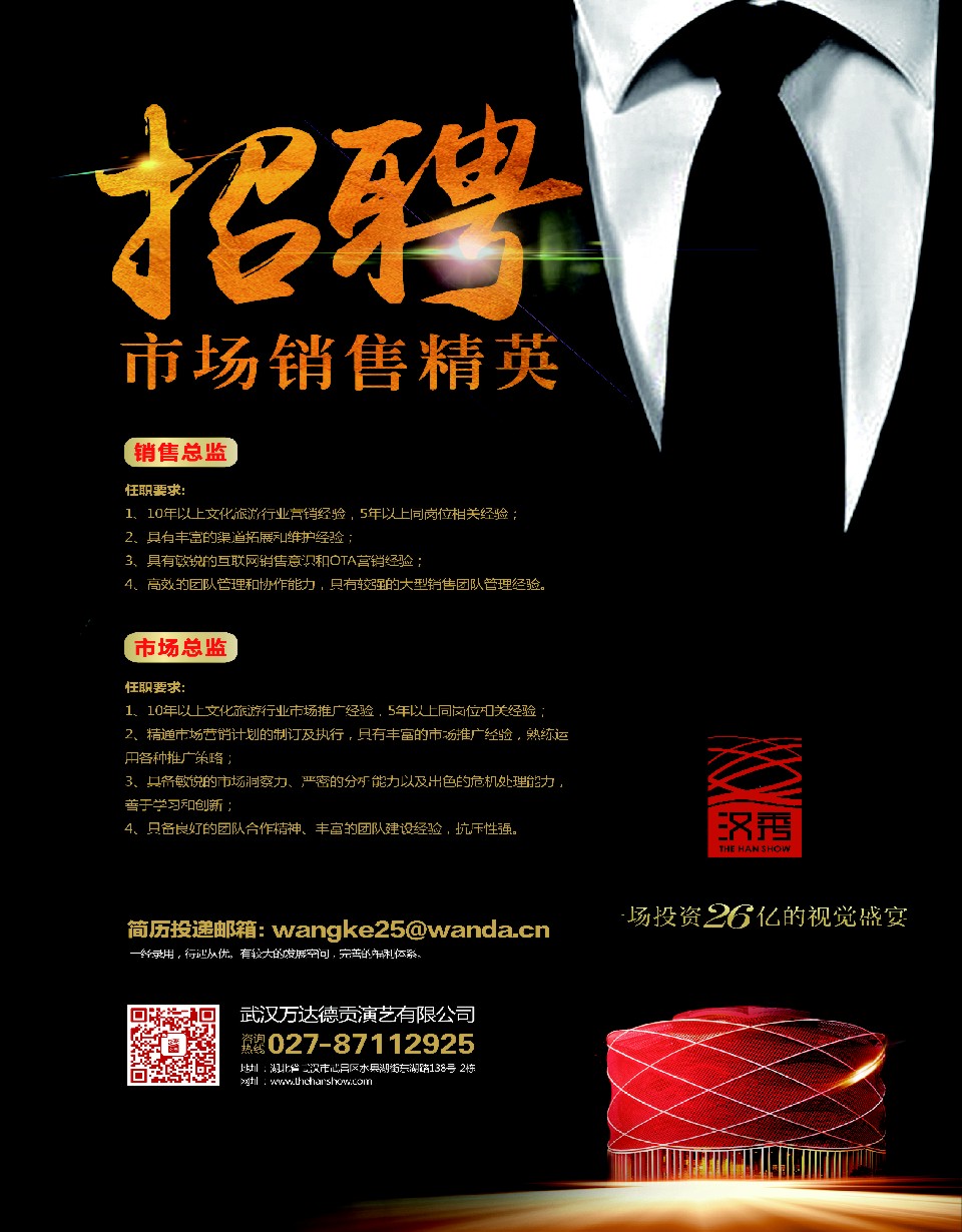 c彩1【武汉汉秀剧场】一生必看的世界级舞台秀