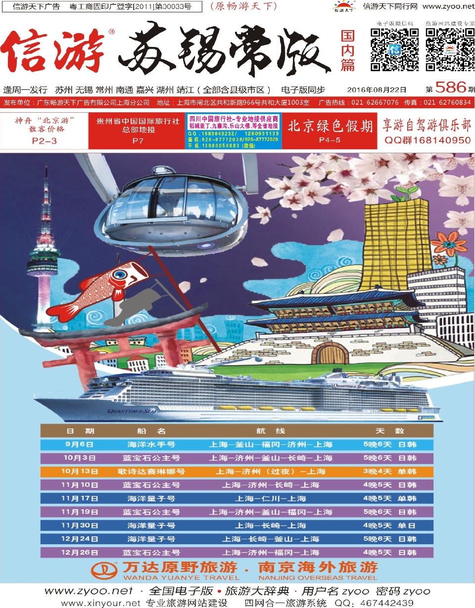 c封面江苏万达原野国际旅行社