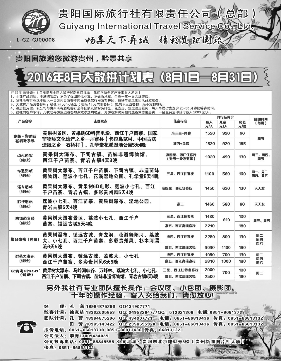 c10贵阳国际旅行社有限责任公司——贵州专线
