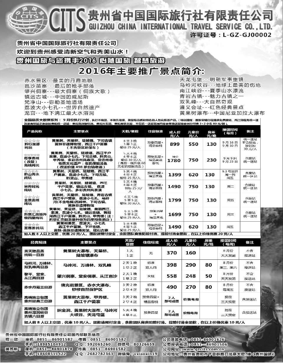 c7贵州省中国国际旅行社总部地接