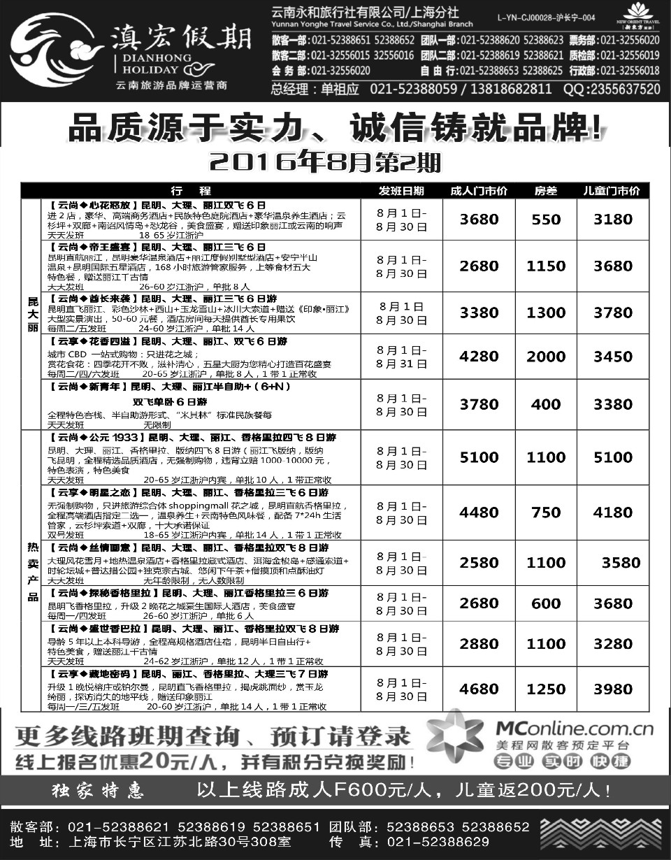 c8滇宏假期·云南永和有限公司上海分社