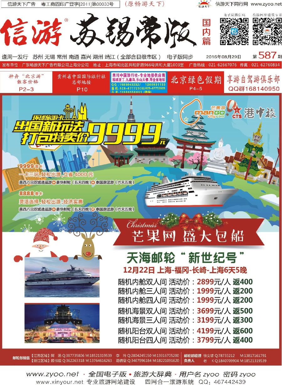 c封面港中旅芒果网同业中心