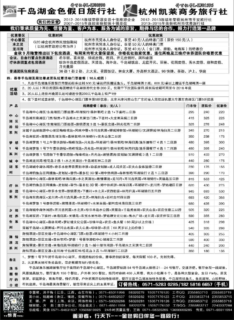 c13疗休养●G20●精品线路集●千岛湖金色假日旅行社／杭州凯莱商务旅行社