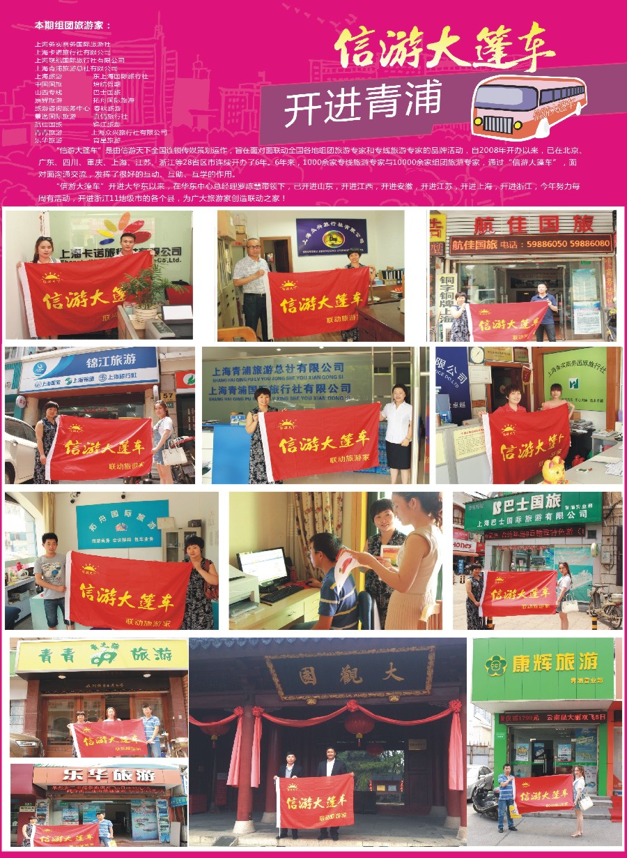c15信游大篷车走进青浦