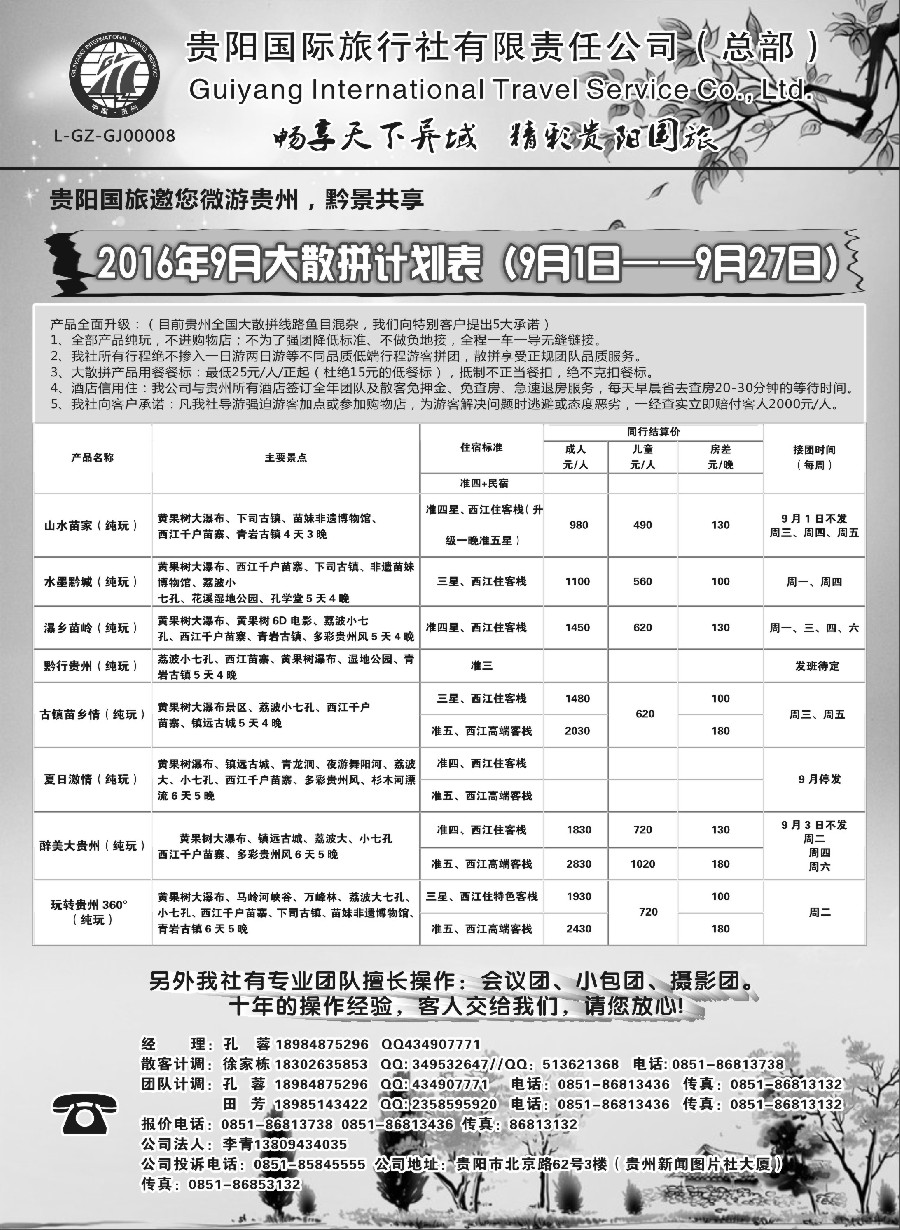 c11贵阳国际旅行社有限责任公司——贵州专线