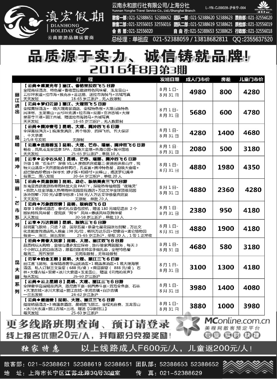 c9滇宏假期·云南永和有限公司上海分社