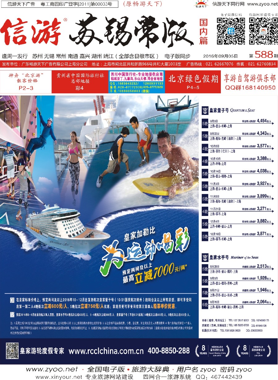 c封面皇家游轮