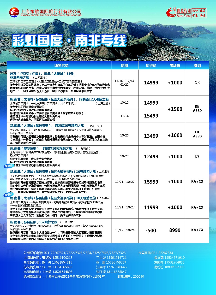 d4凤凰假期-非洲。中东。美洲