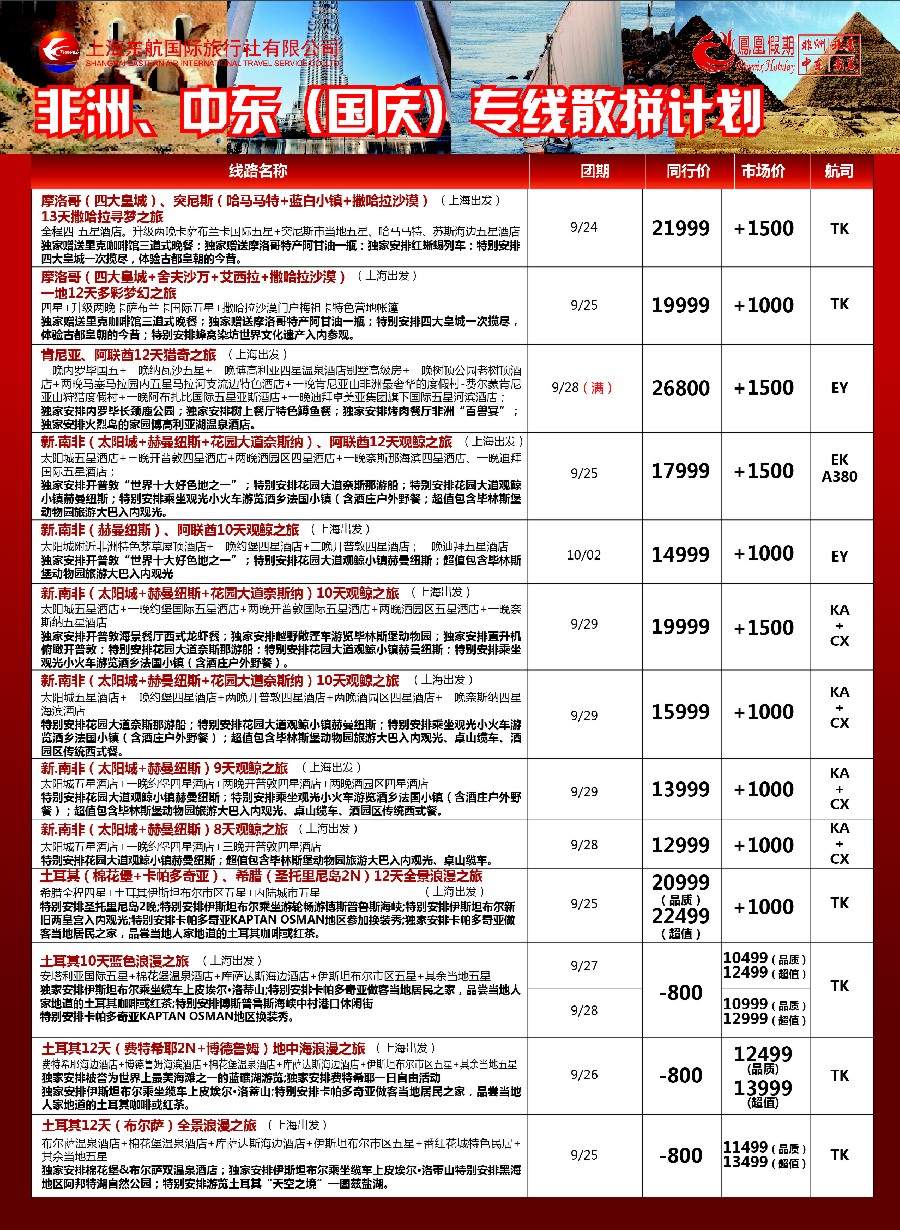 d6凤凰假期-非洲。中东。美洲