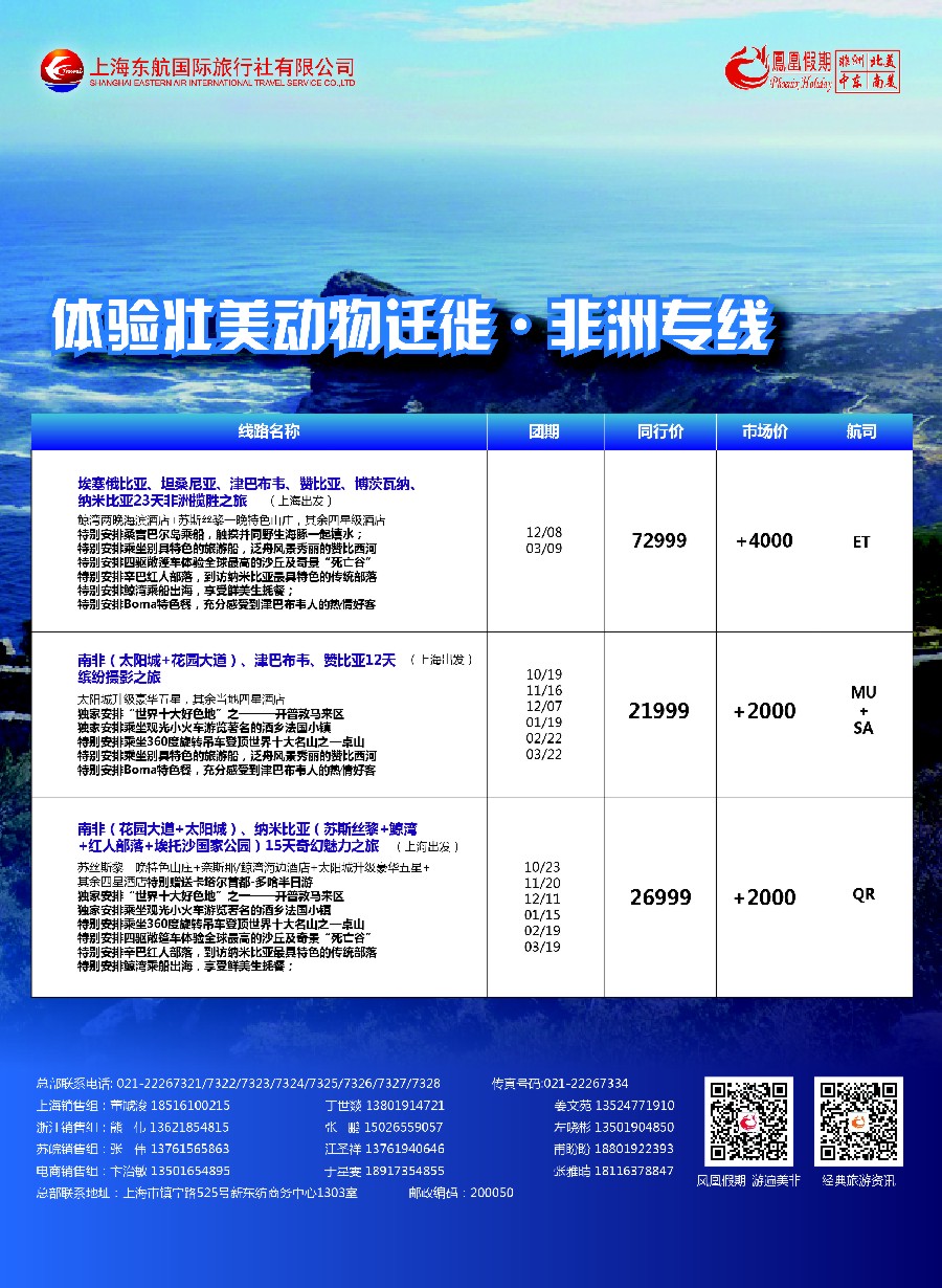 d9凤凰假期-非洲。中东。美洲