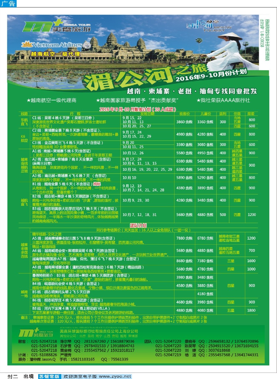 d封二越南柬埔寨专业批发-湄公河之旅-美嘉国旅