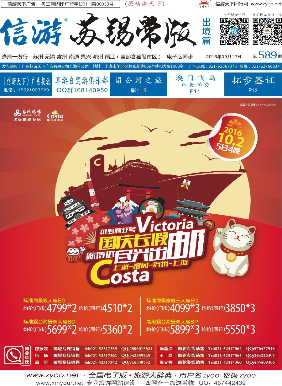 d封面春秋-10.2歌诗达维多利亚号国庆启航