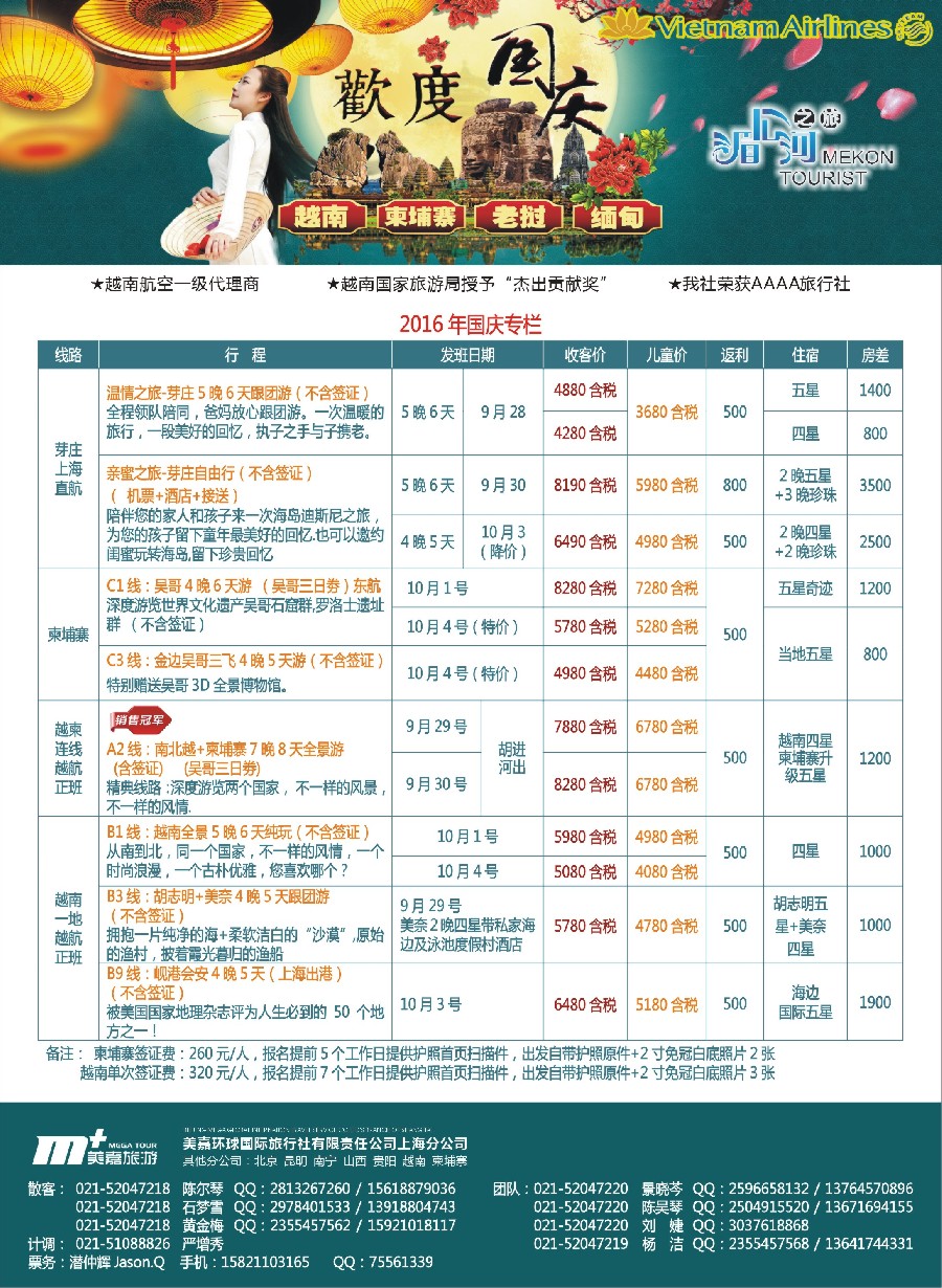d彩1越南柬埔寨专业批发-湄公河之旅-美嘉国旅
